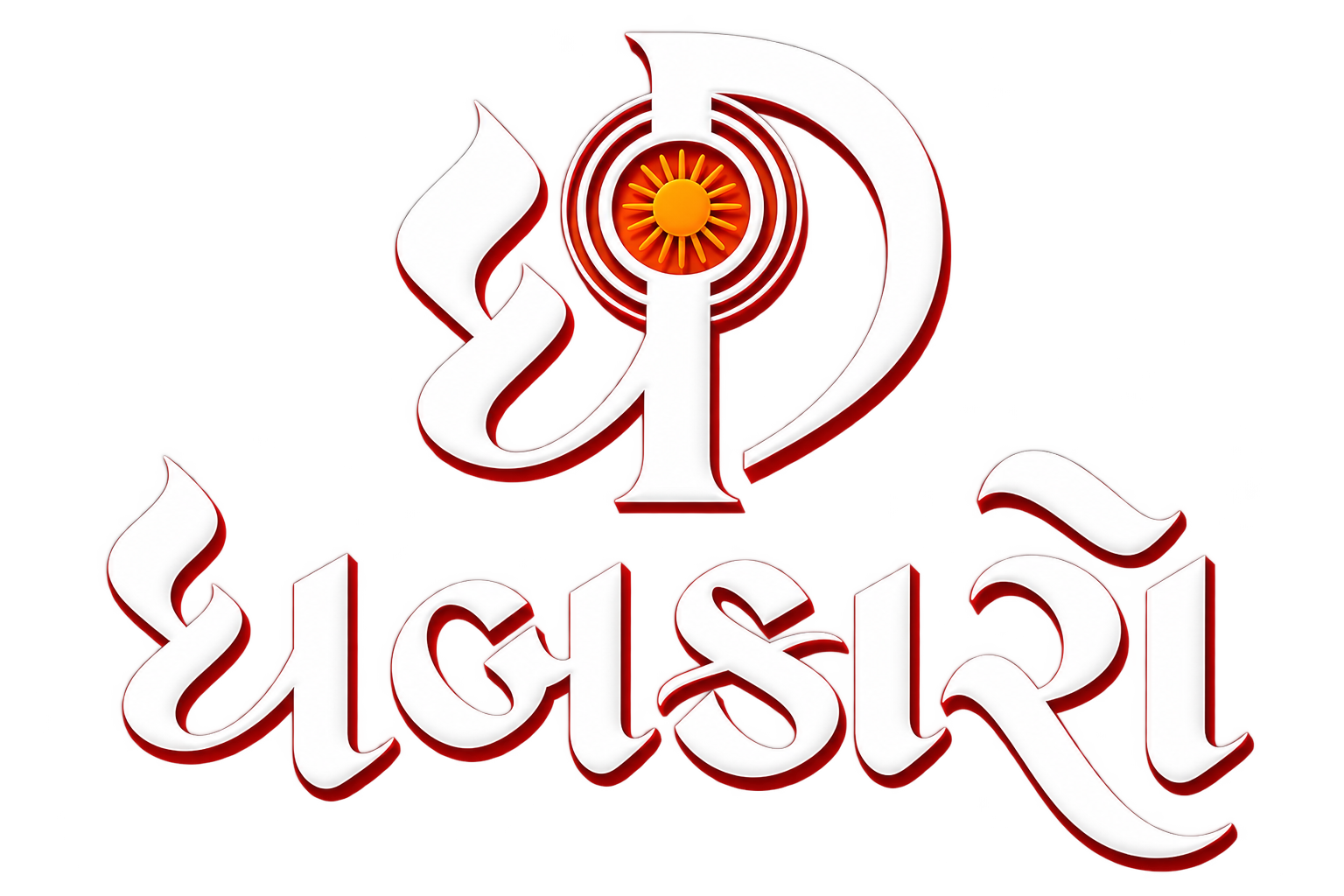 ધબકારો — DHABKARO