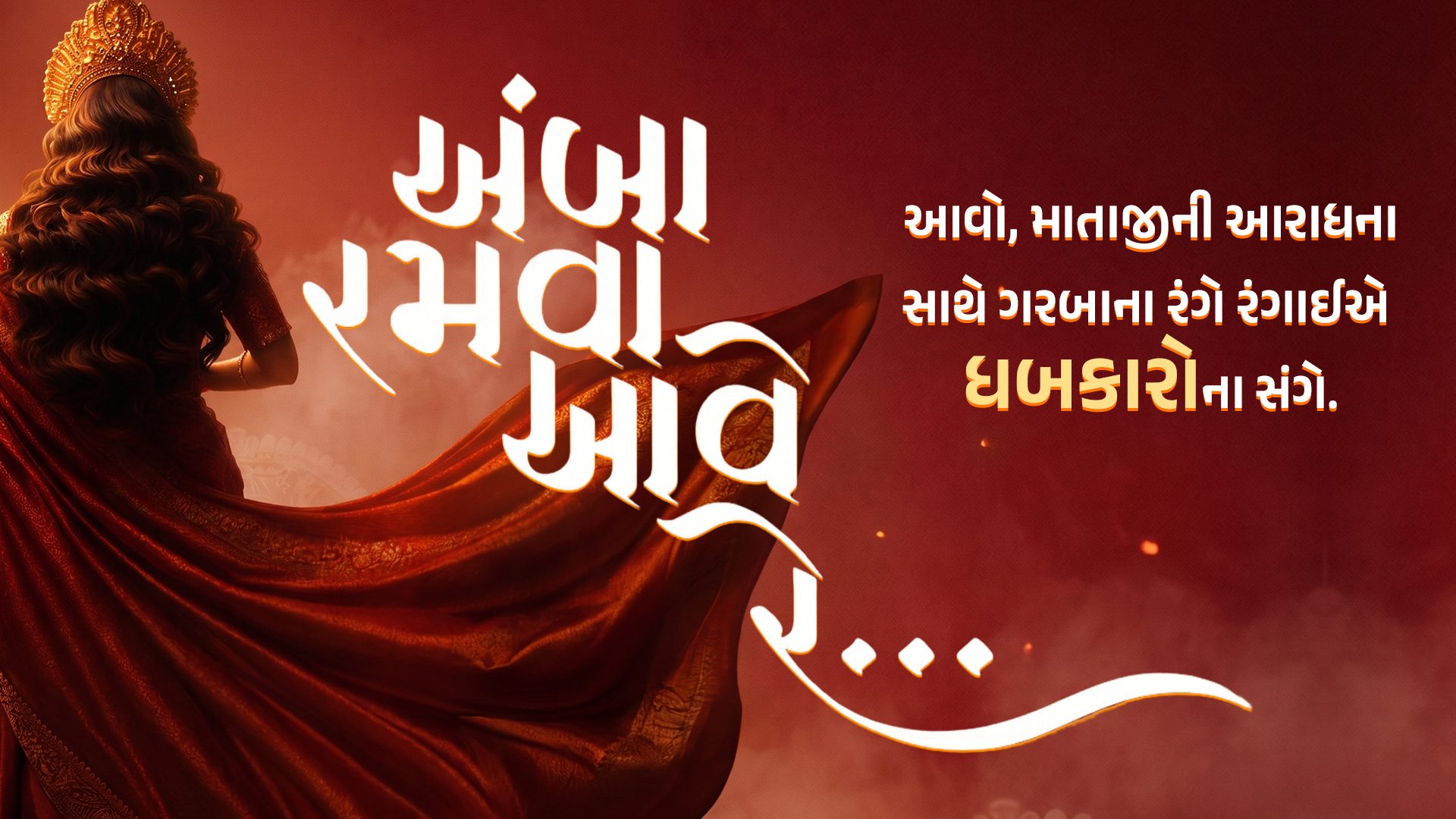 અંબા રમવા આવે — Navratri artwork